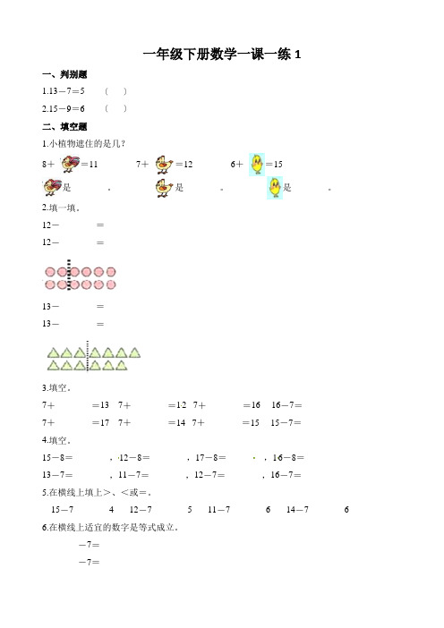 一年级下册数学一课一练1.3快乐的小鸭_北师大版(2018秋)(含解析)