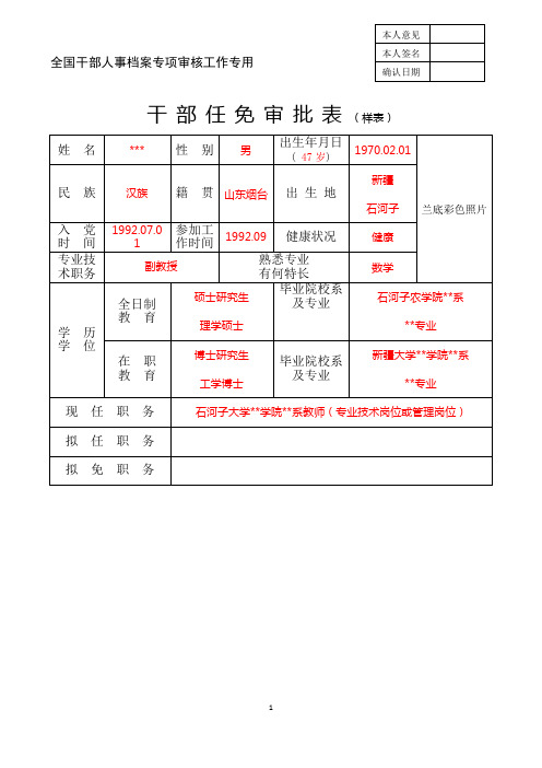 干部任免审批表(样表)