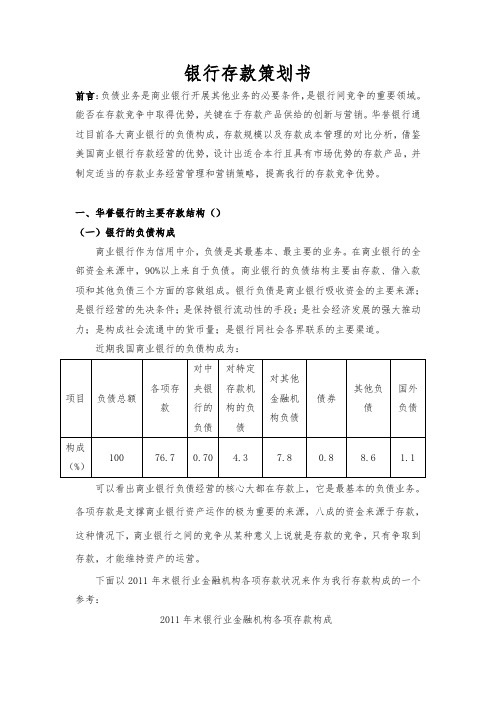 银行存款项目策划书