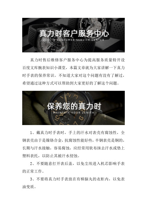 郑州真力时手表售后维修服务中心--真力时手表该怎么进行维护保养