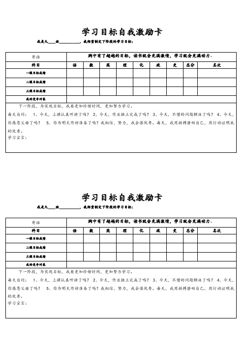 学习目标自我激励卡11