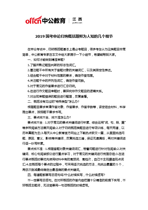 2019国考申论归纳概括题鲜为人知的几个细节