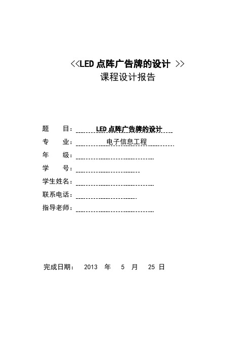 LED点阵广告牌的设计(史诗级完整版)