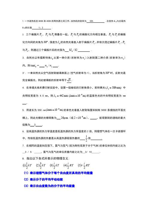 大学物理期末复习题2有答案