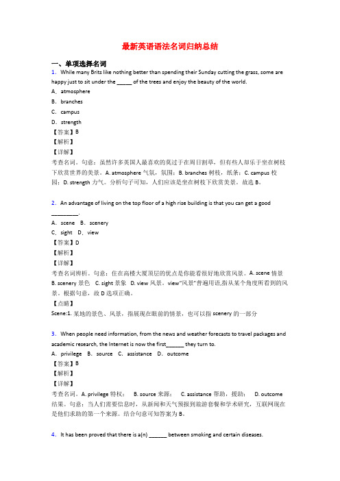 最新英语语法名词归纳总结