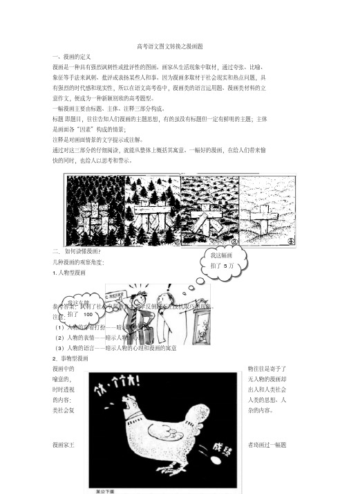 2020高考语文图文转换之漫画题+图文转换专项练习含答案