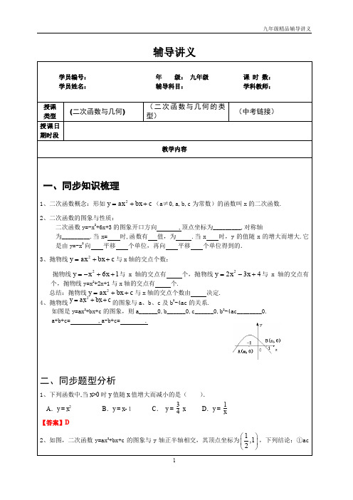 九年级二次函数与几何.doc