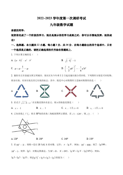 山东省枣庄市台儿庄区2023届九年级下学期一模考试数学试卷(含解析)