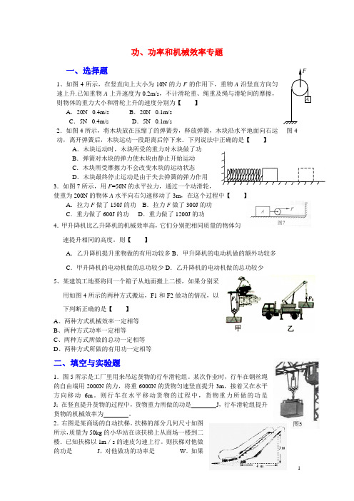 功、功率和机械效率