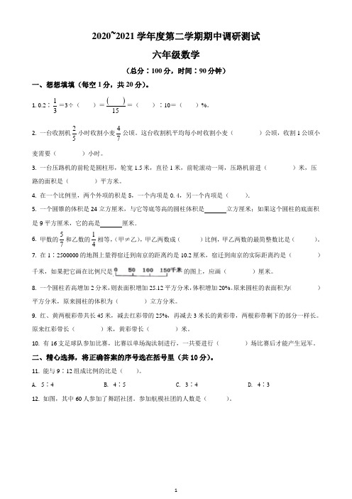 2020-2021学年江苏省宿迁市宿城区苏教版六年级下册期中测试数学试卷(原卷版)