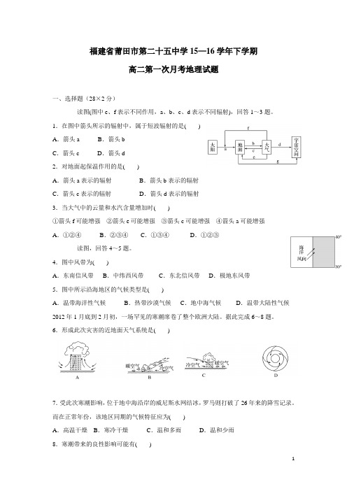 福建省莆田市第二十五中学15—16学年下学期高二第一次月考地理试题(附答案)