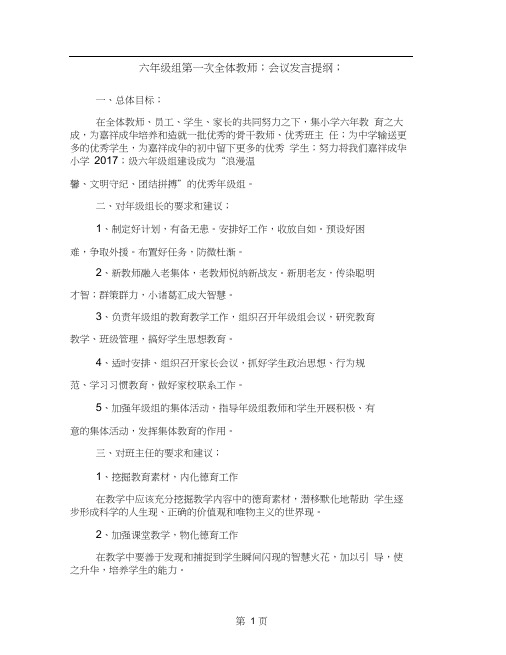 六年级组第一次全体教师会议发言提纲