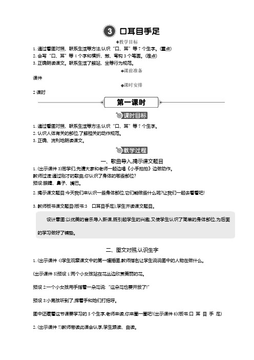 2024秋统编版教材一年级语文上册识字3《口耳目手足》公开课精华版教案