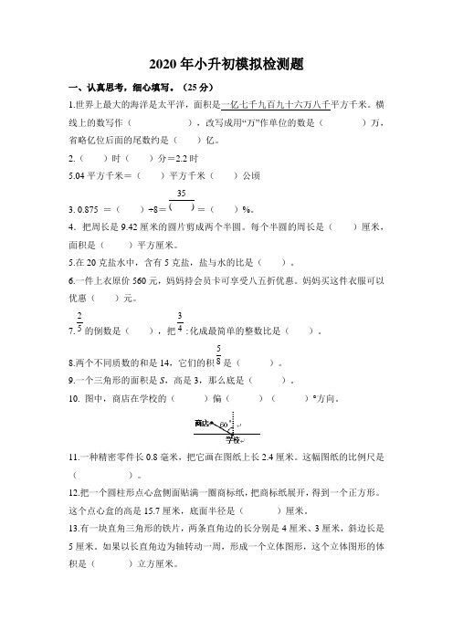 六年级下册数学试题-2020年小升初模拟检测题(含答案)青岛版