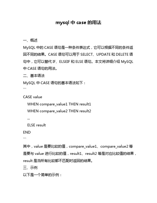 mysql中case的用法