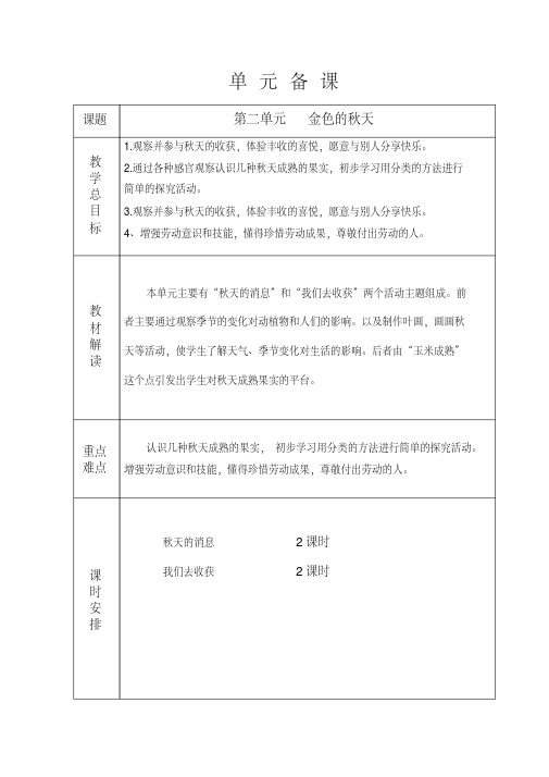 山东人民版六年制二年级品生第2单元教学设计