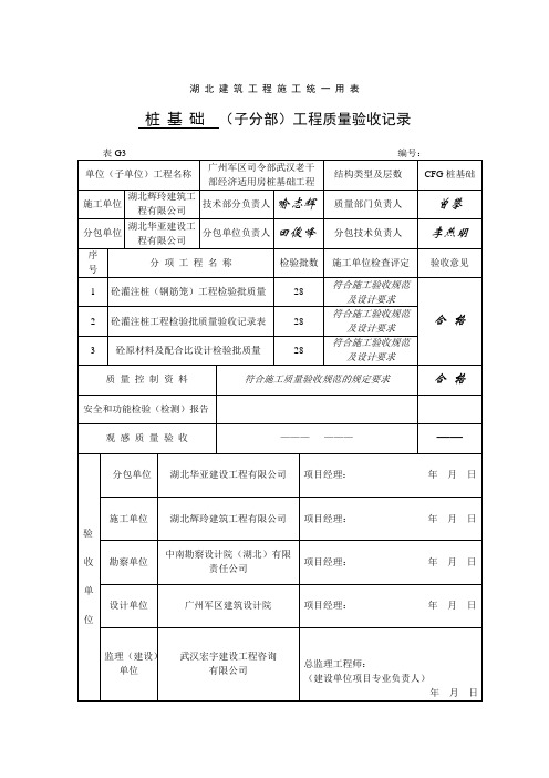 桩基竣工验收整套表格