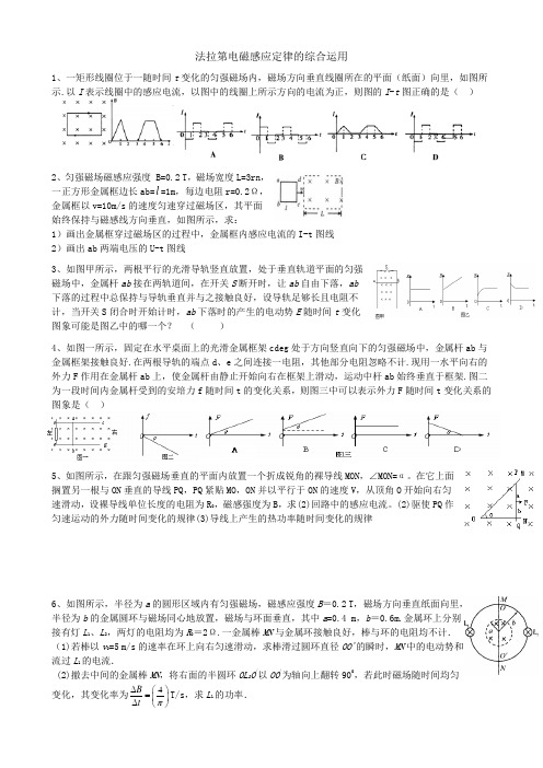 法拉第电磁感应定律的综合运用