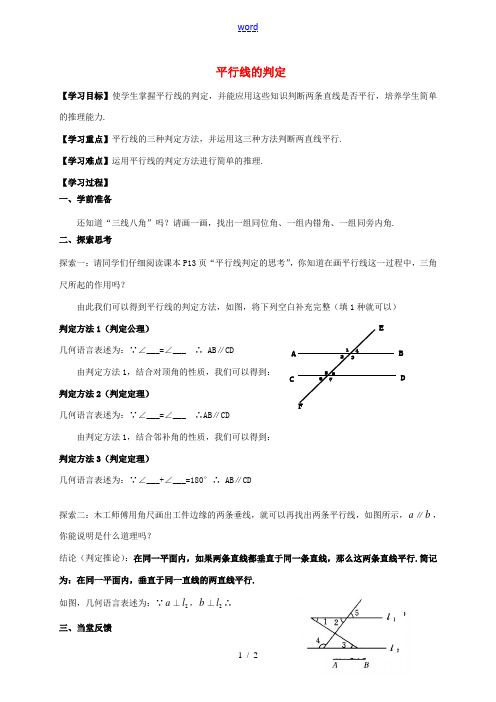 七年级数学下册 5.2.2 平行线的判定教案 (新版)新人教版-(新版)新人教版初中七年级下册数学教