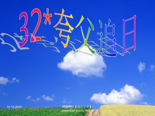 【人教课标版】三年级下册《夸父追日》教学课件