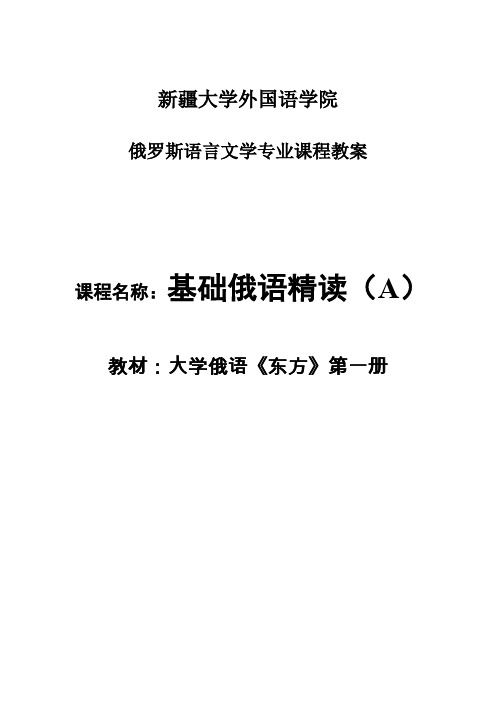 大学俄语精读第一册语音4-5