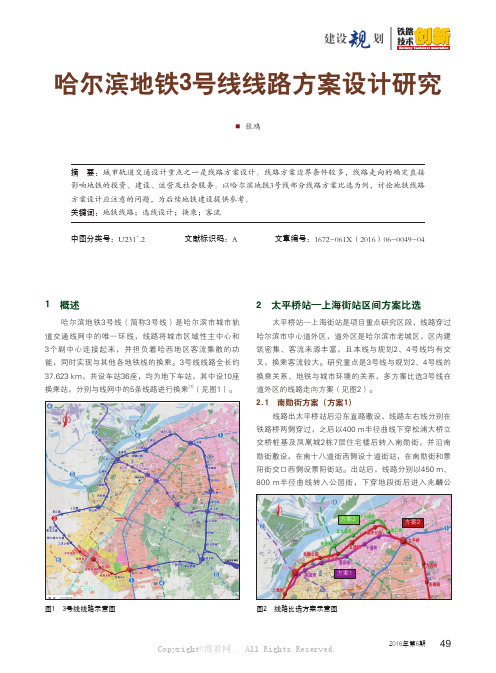 哈尔滨地铁3号线线路方案设计研究