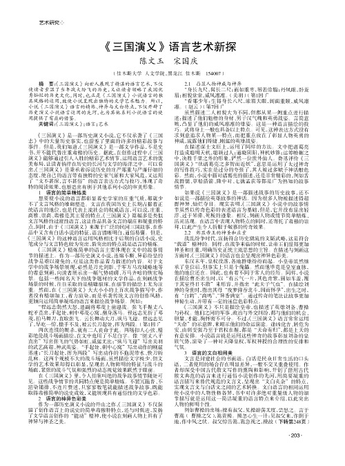 《三国演义》语言艺术新探