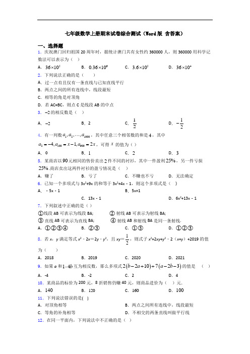 七年级数学上册期末试卷综合测试(Word版 含答案)