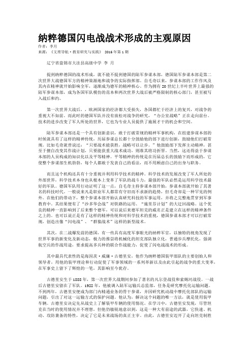 纳粹德国闪电战战术形成的主观原因