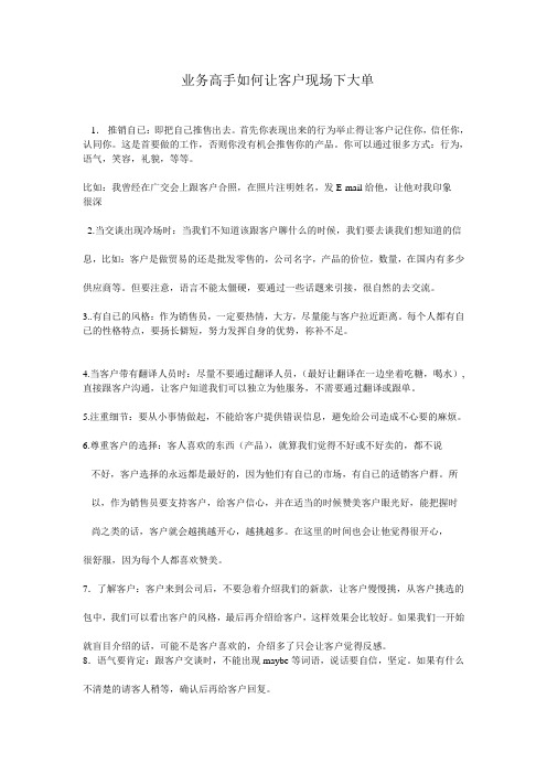 业务高手如何让客户现场下大单