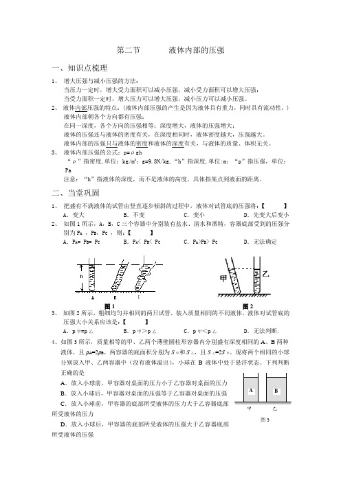 液体内部的压强