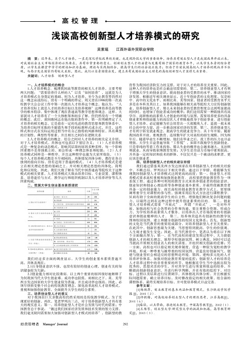 浅谈高校创新型人才培养模式的研究