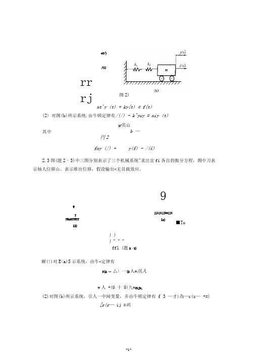 机械工程控制基础(第四版)杨叔子华中科技大学课后习题答案