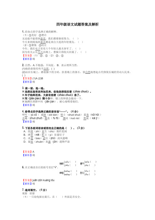 四年级语文试题大全
