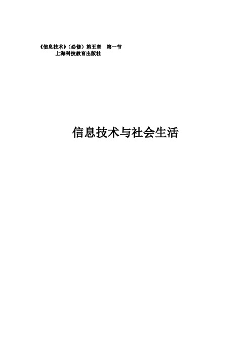 信息技术与社会生活教案