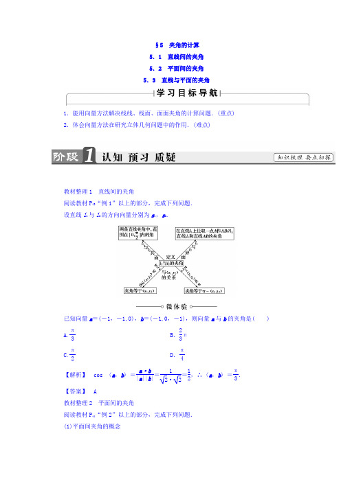 2017-2018学年高二数学北师大版选修2-1教师用书:第2