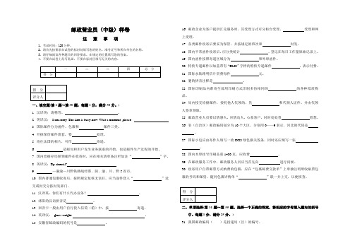 邮政营业员中级样卷