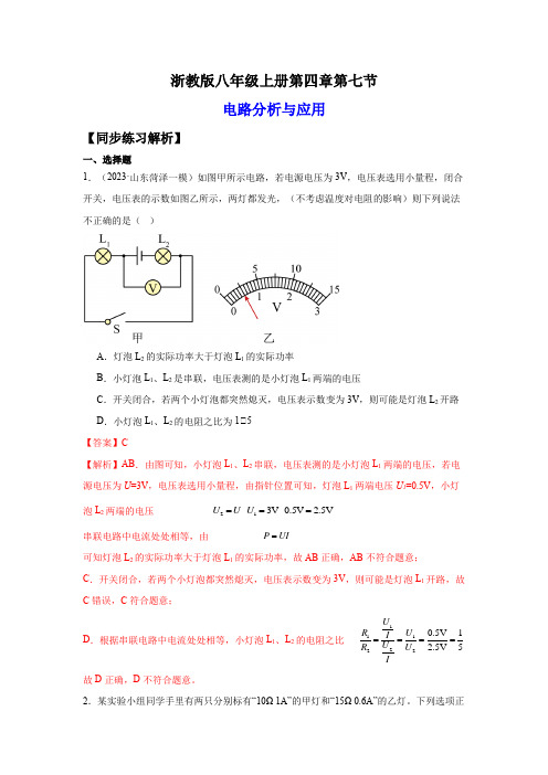 4.7电路分析与应用(练习)