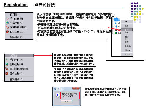 Geomagic-Studio11-Study-Registration-and-Alignment