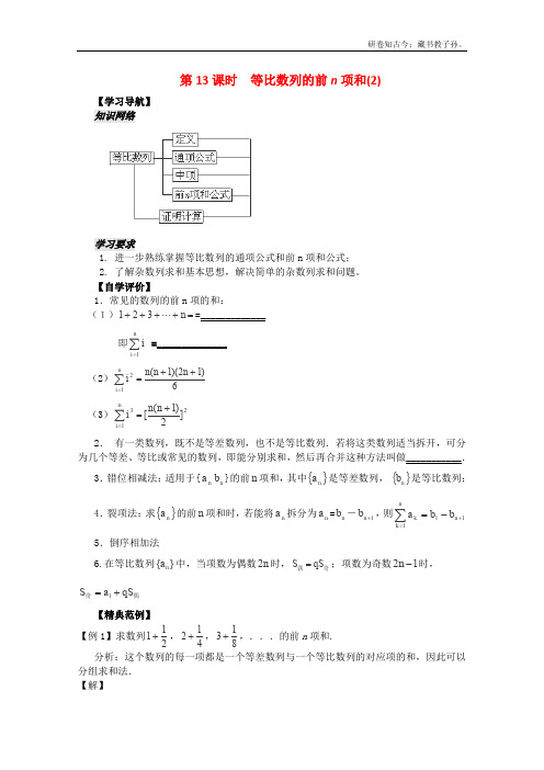高二上册数学学案7.1等比数列的前n项和沪教版