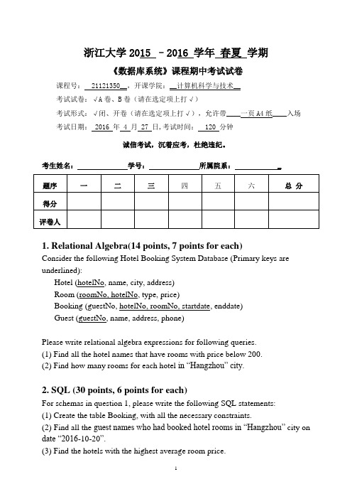 浙大数据库期中考参考样卷