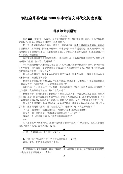 浙江金华婺城区2008年中考语文现代文阅读真题