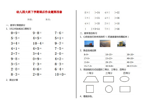 幼儿园大班下学期课后作业题第四套