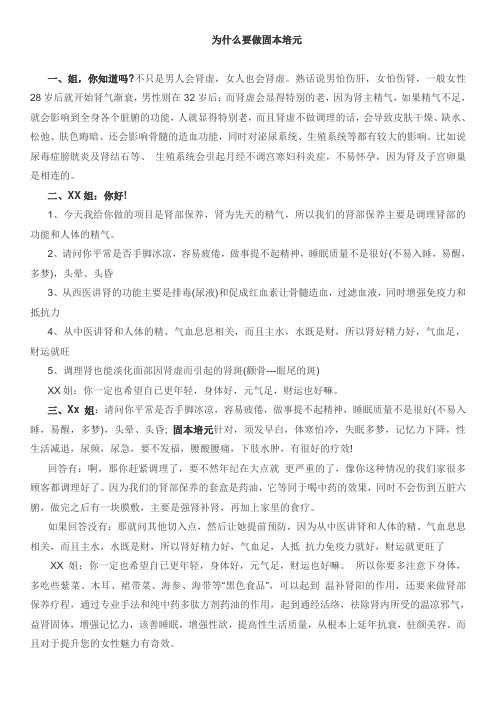 为什么要做固本培元