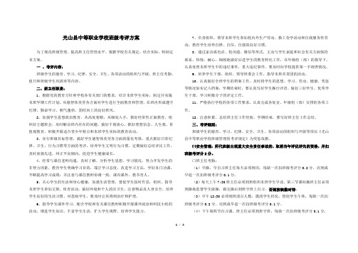 光山县中等职业学校班级考评方案