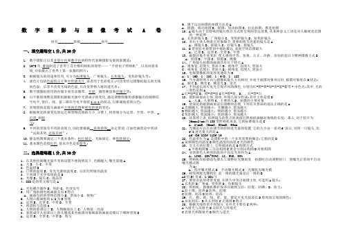 数字摄影与摄像考试A卷答案