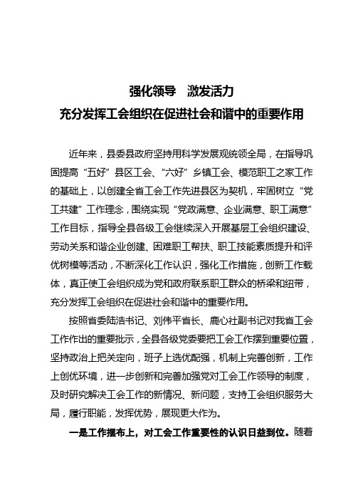 县委领导对工会工作的指示