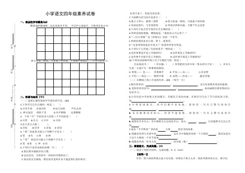 小学四年级语文素养试卷