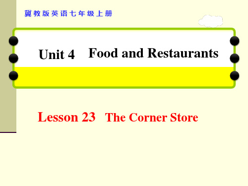 冀教版七年级英语上册第四单元《Lesson 23 The Corner Store》 -