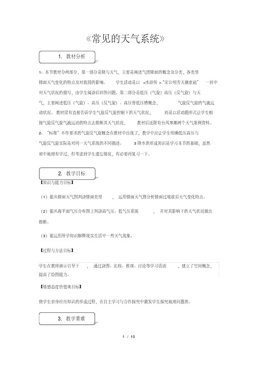 人教版必修一地理2.3《常见天气系统》